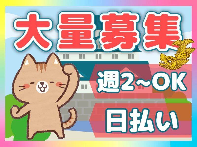 短期OK♪日払OK♪車通勤可♪(軽作業・物流,小牧市)のイメージ画像