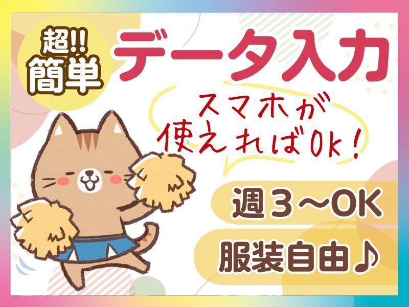 ＼未経験歓迎／週3～OK◎駅チカオフィス★データ入力がメイン！(オフィス,神戸市中央区)のイメージ画像