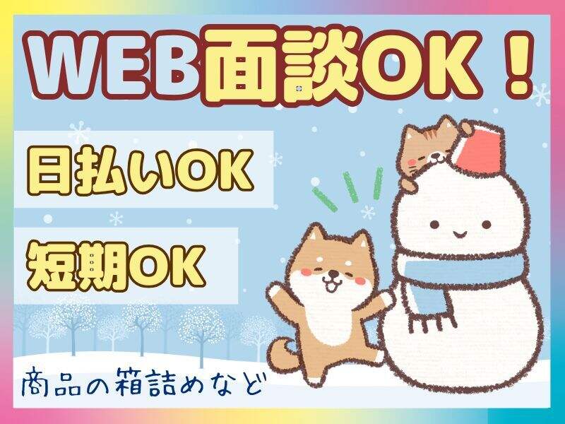 カンタンなのに高時給＼桑名駅から無料送迎★／｜商品の箱づめ等(軽作業・物流,桑名市)のイメージ画像