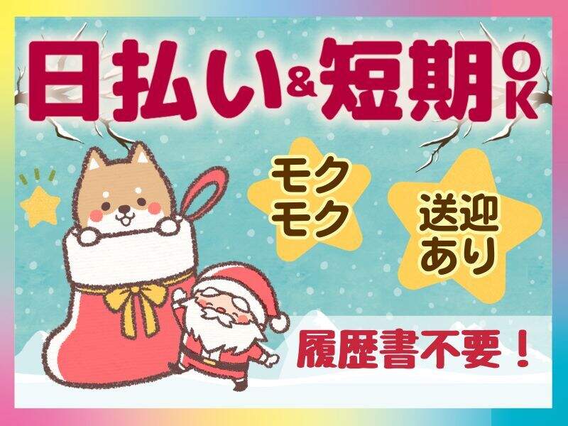 【日払い＆手渡し＆休み自由★】週2～OK♪履歴書なしOK！箱づめ(軽作業・物流,神戸市中央区)のイメージ画像