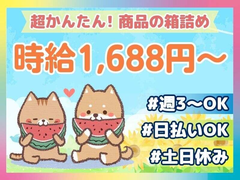 ＼日払いOK！★／週3～OK/お休み自由♪◎交通費全額支給｜夜勤(軽作業・物流,神戸市東灘区)のイメージ画像