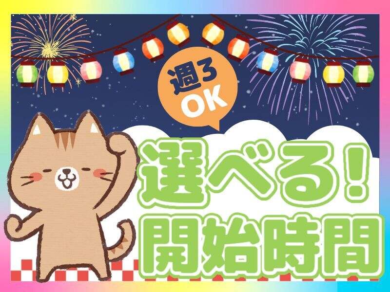 【夜勤】オープニング☆カンタン軽スタッフ｜日払い手渡しOK♪(軽作業・物流,三島郡島本町)のイメージ画像