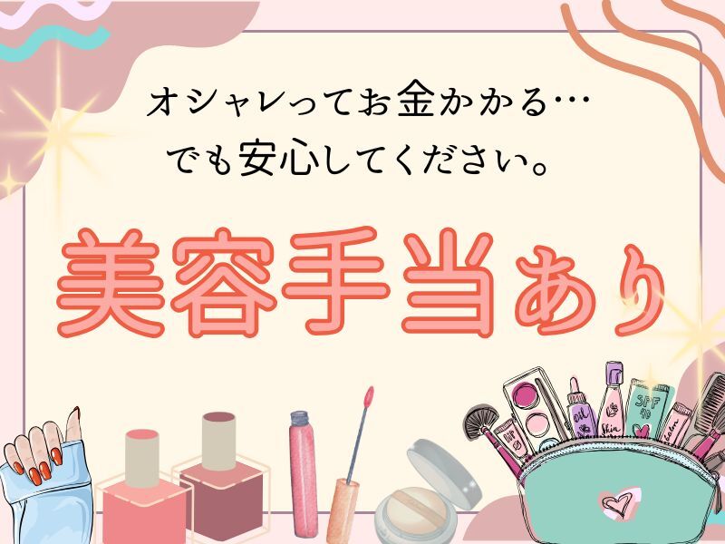 ネイル髪色ピアス自由×美容手当あり☆日払い◎未経験が9割☆(サービス,八幡市)のイメージ画像