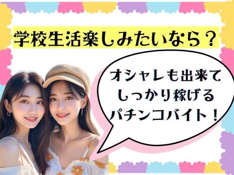 【日払い】9割が未経験から！限定時給2500円☆友達と一緒でも◎(サービス,大阪市天王寺区)のイメージ画像