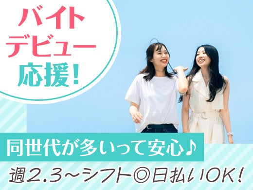 オシャレ我慢必要ナシ☆ネイル髪色自由＋カワイイ制服！日払い◎(サービス,高槻市)のイメージ画像