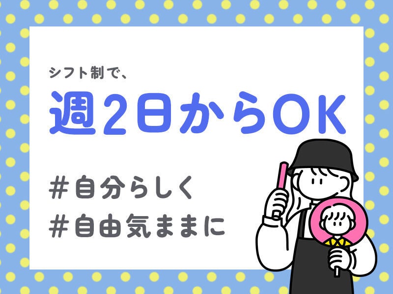 掛け持ち歓迎！シフト相談ください♪週2～OK/日払い×高時給☆(サービス,品川区)のイメージ画像