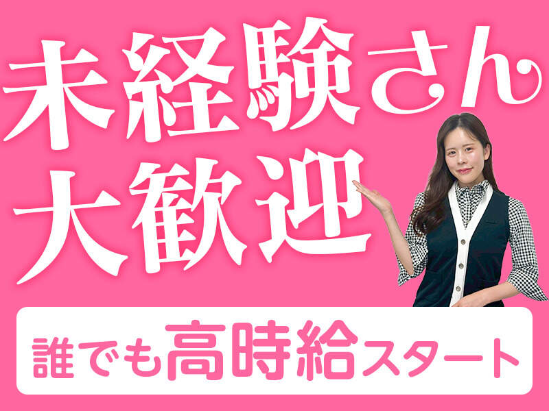 未経験、Wワークの方も大歓迎！週2日～勤務可能な日払い店舗♪(サービス,川崎市幸区)のイメージ画像