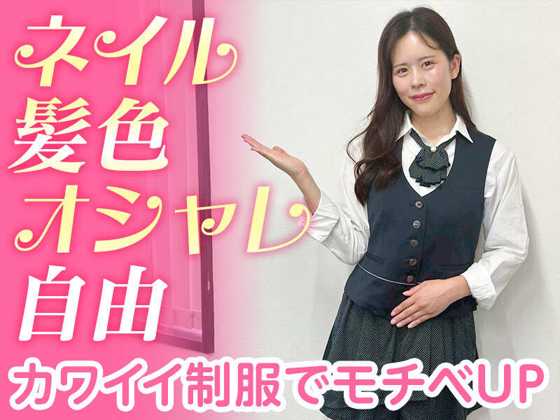 みだしなみ自由！カワイイ制服/美容手当あり☆パチンコバイト(サービス,茨木市)のイメージ画像