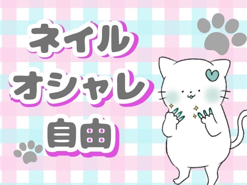 えっこんなバイトあったん！限定時給2500円/ネイル髪色自由◎(サービス,宝塚市)のイメージ画像