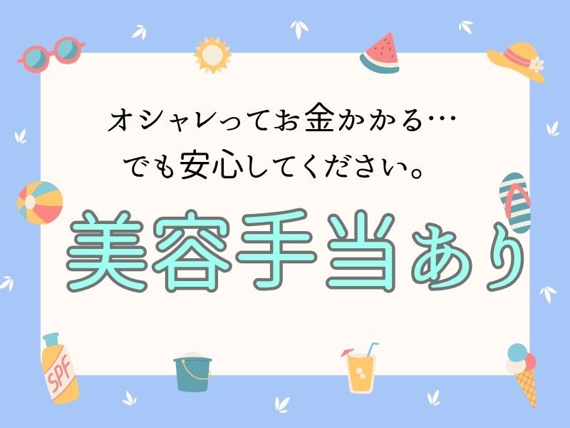 限定時給2500円☆ネイル髪色自由＋美容手当あり！日払い◎(サービス,三島郡島本町)のイメージ画像