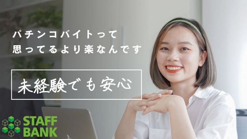 駅チカでタバコ匂いなし！快適空間で時給1800円！日払いもＯＫ◎(サービス,大阪市都島区)のイメージ画像