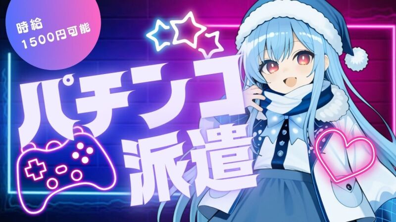 高時給1400円×日払い◎すぐにお給料GET☆安定収入/履歴書不要(サービス,京都市山科区)のイメージ画像