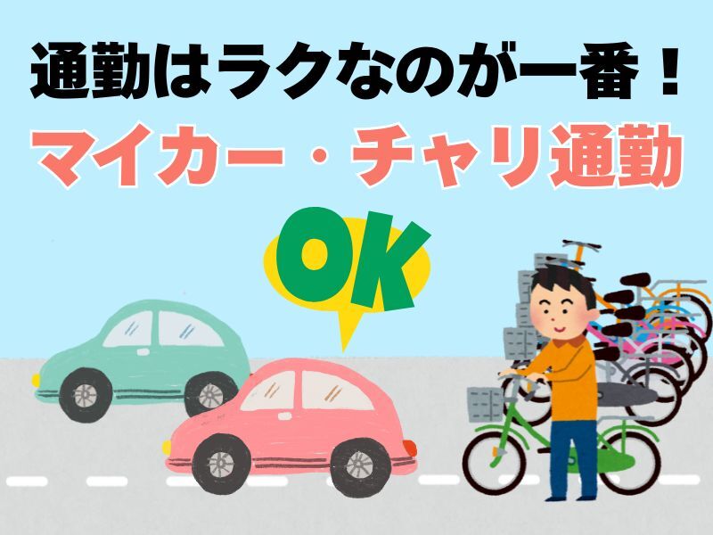 車・自転車通勤OK！誰でもスタート時給2500円/日払い◎(サービス,高槻市)のイメージ画像