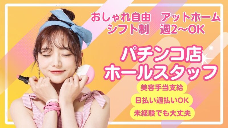 10月限定！未経験でも時給1500円！tiktokもやってる楽しい職場！(サービス,寝屋川市)のイメージ画像