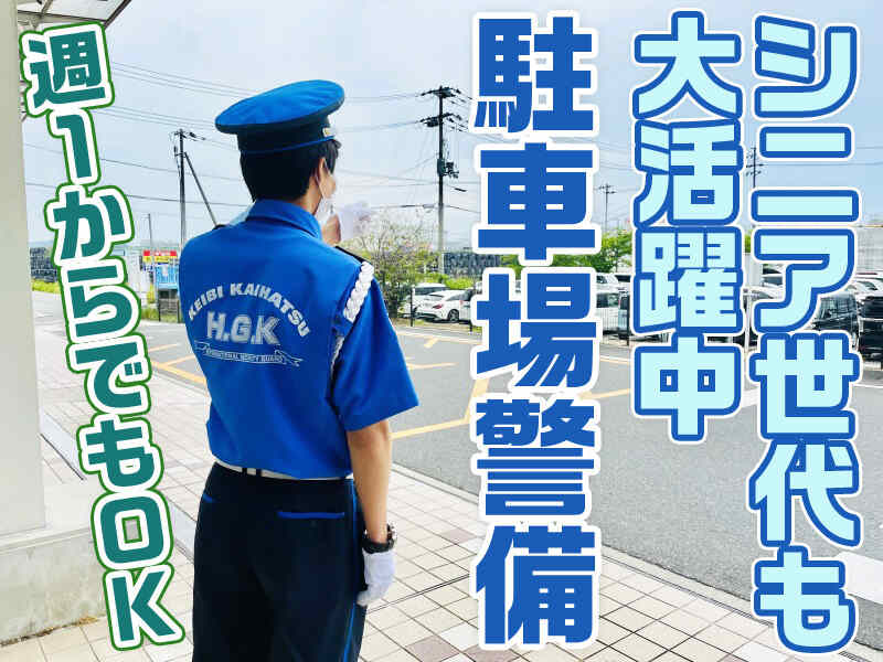 済生会正面入口立哨業務。平日のみ。週1からでもOK◎(軽作業・物流,栗東市)のイメージ画像