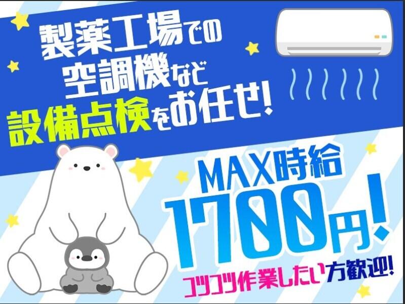＼経験を活かせる／最大時給1700円★Netflix無料!週払いOK!!(工場・製造,知多郡武豊町)のイメージ画像