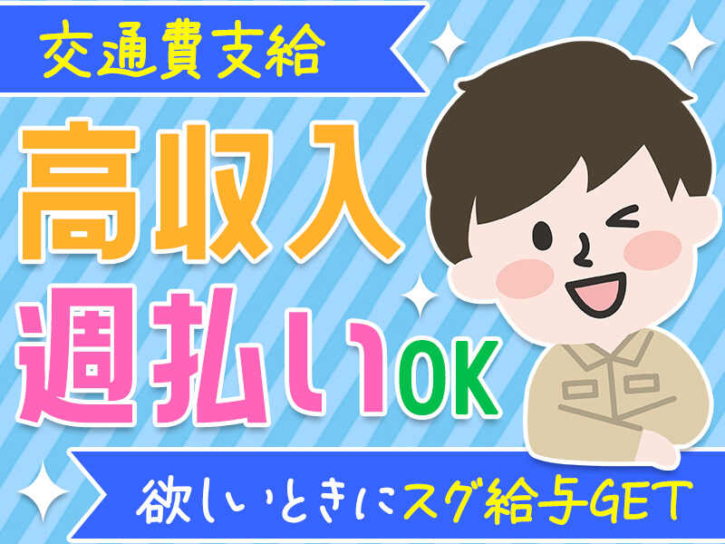 ＼経験を活かせる／高時給1700円以上★Netflix無料!週払いOK!!(建築・土木,北区)のイメージ画像