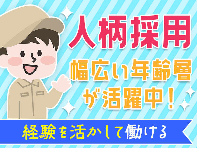 ＼経験を活かせる／最大時給2500円★Netflix無料!週払いOK!!(工場・製造,鎌倉市)のイメージ画像