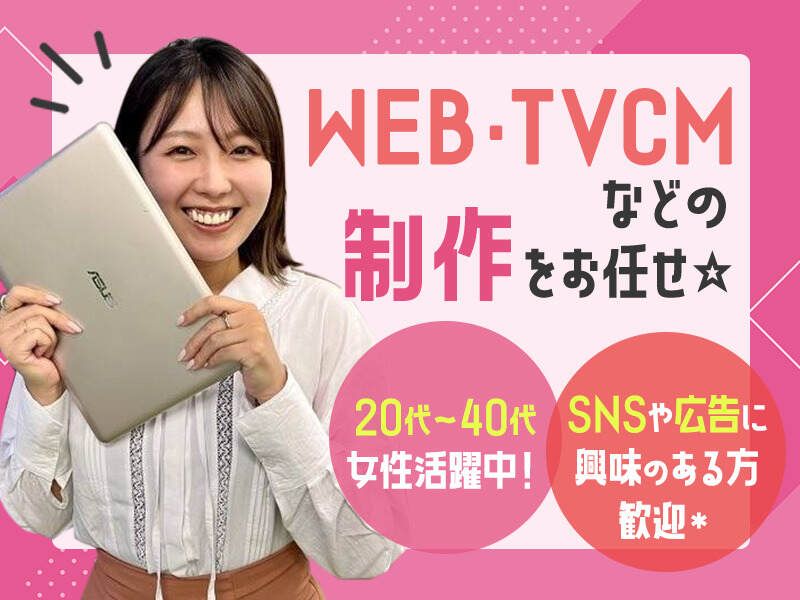 大手会社の制作進行管理★月給27万以上！土日祝休♪WEB面談◎(IT・クリエイティブ/クリエイター,港区)のイメージ画像