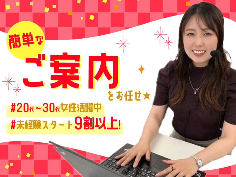 2/10~3/31の短期☆お問い合わせSTAFF☆時給1370円～！週払い◎(オフィス,渋谷区)のイメージ画像