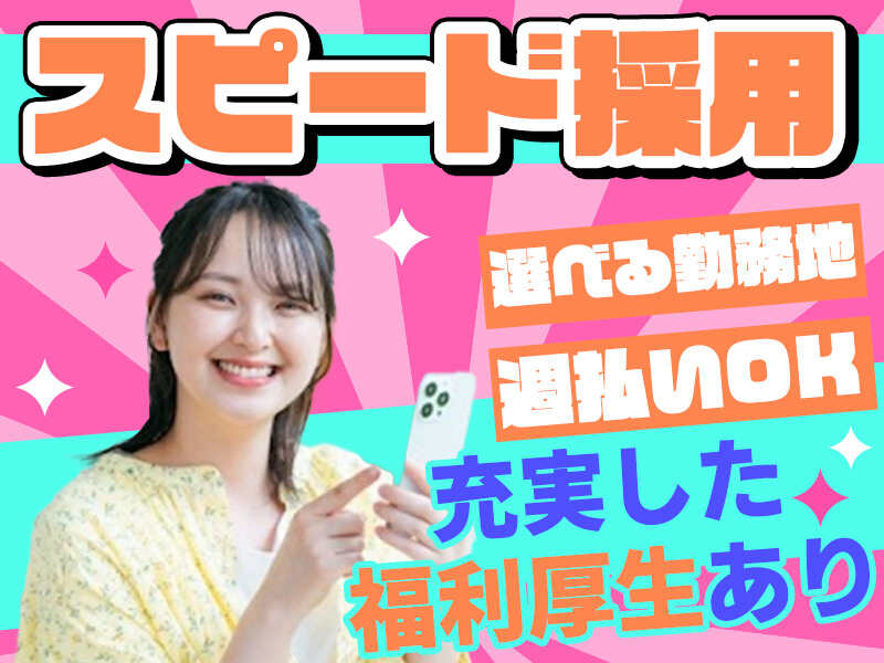 《案内スタッフ》履歴書不要で即応募◎時給1600円★勤務地多数♪(販売,那須塩原市)のイメージ画像