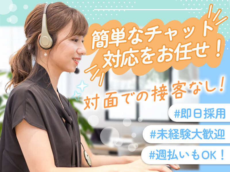 日焼けせず駅直結！フォロー体制◎簡単サポート業務*週払いOK！(オフィス,千代田区)のイメージ画像