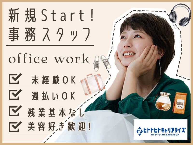 化粧品/サプリメントに関するお問い合わせ対応☆週3~◎週払いOK(オフィス,渋谷区)のイメージ画像