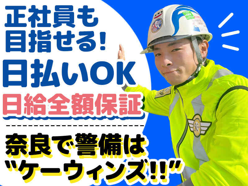 【土日限定】スーパーエバグリーンでの車誘導警備スタッフ(軽作業・物流,橿原市)のイメージ画像