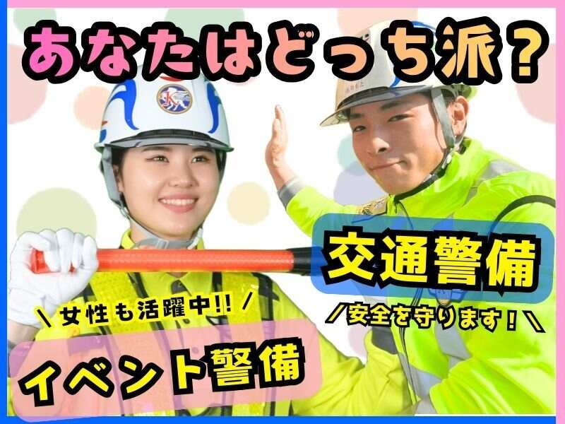 現金手渡し＆さらに日給保証★髪色ピアス自由♪Wワーク◎警備(軽作業・物流,奈良市)のイメージ画像