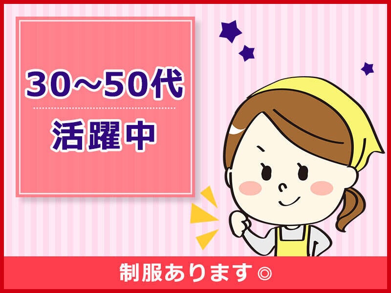 食器洗浄スタッフ～いずみ病院～(サービス,うるま市)のイメージ画像