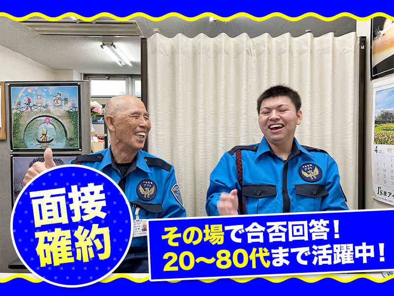 【イベント警備】週1日～・短期！面接確約/その場で合否回答！(軽作業・物流,焼津市)のイメージ画像