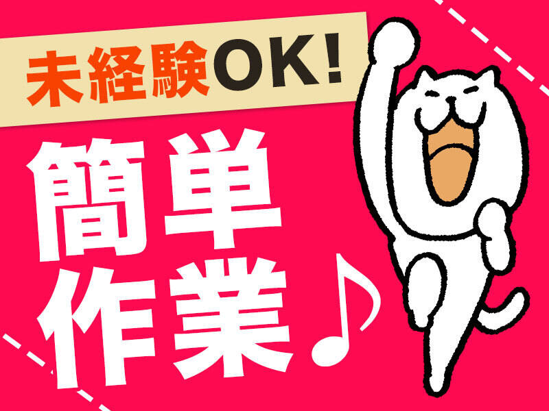 【未経験大歓迎！】鶏肉をカットするだけ！限定募集中！(工場・製造,出水市)のイメージ画像
