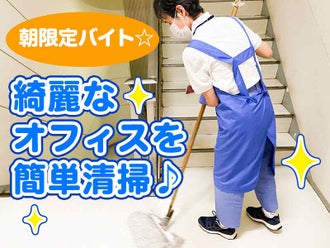 清掃員 掃除 新卒 第二新卒歓迎のバイト アルバイト パートの求人 募集情報 バイトル で仕事探し 清掃員 掃除 新卒 第二新卒歓迎のバイト アルバイト パートの求人 募集情報 バイトル で仕事探し