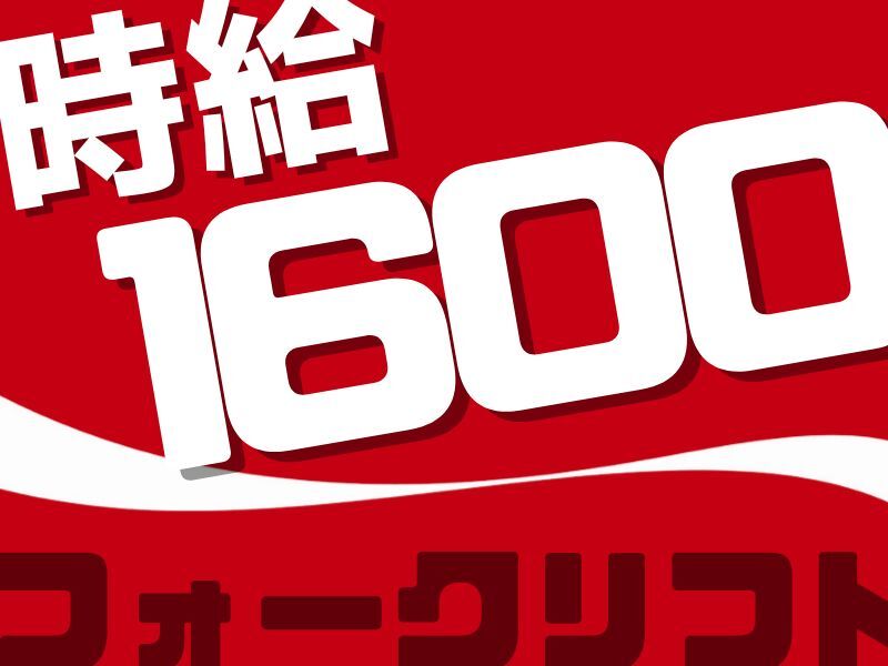 【高時給1600円】有名飲料倉庫でフォークリフト★ブランクOK！(軽作業・物流,明石市)のイメージ画像