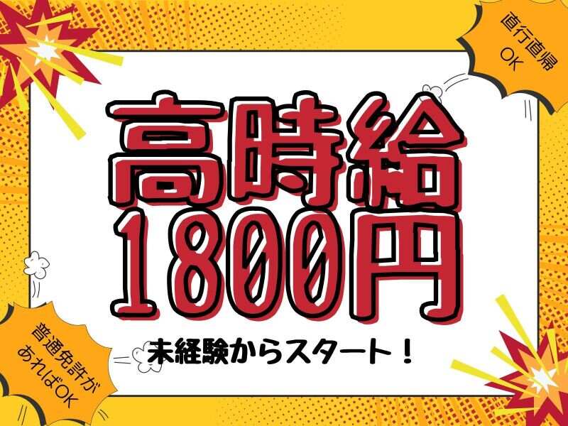 【時給1800円】商品補充スタッフ/ルートラウンダー(軽作業・物流,八王子市)のイメージ画像