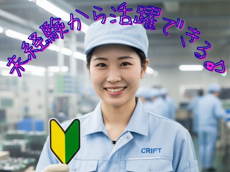 【時給1400円】社員寮あり♪小型の電子基板の製造・検査(工場・製造,相模原市緑区)のイメージ画像