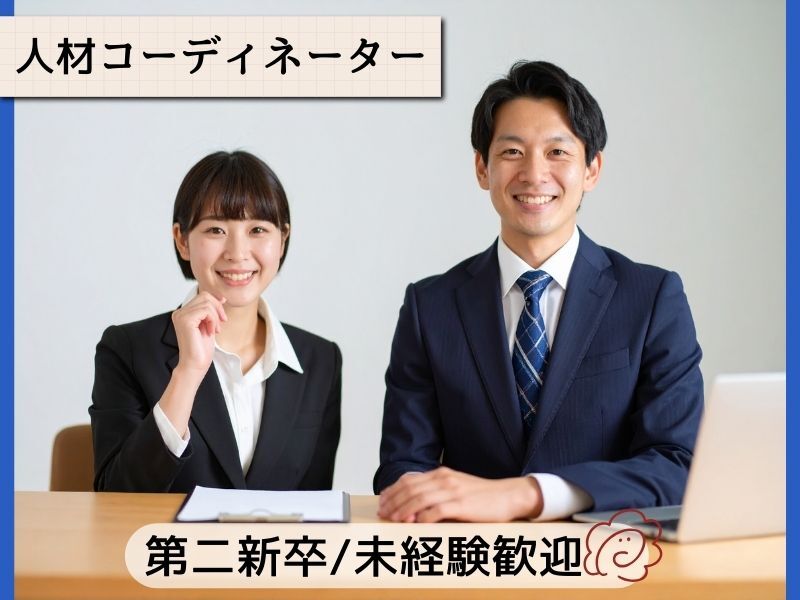 【人材コーディネーター】土日祝休み！未経験歓迎★直行直帰OK(営業,厚木市)のイメージ画像