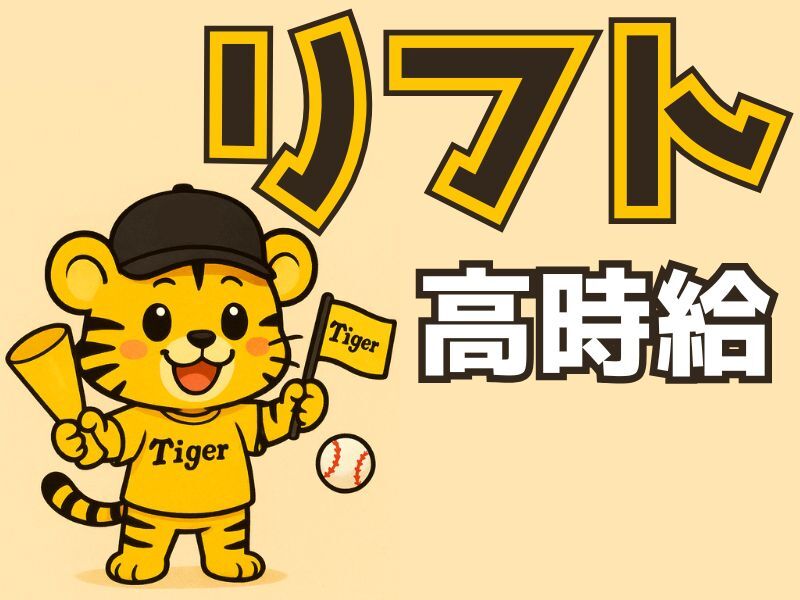 【フォークリフト】ブランク歓迎！有名電化製品の倉庫で安定就業(軽作業・物流,茨木市)のイメージ画像