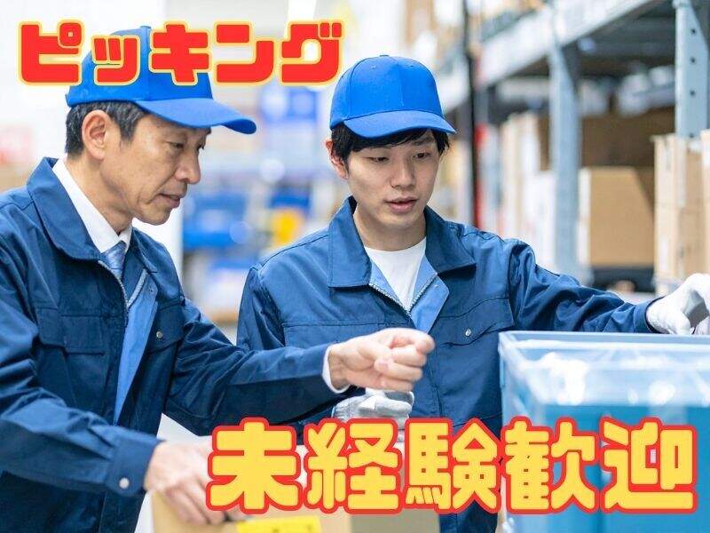 【軽い部品のピッキング】未経験歓迎◎激安食堂有！長く働ける♪(軽作業・物流,西宮市)のイメージ画像