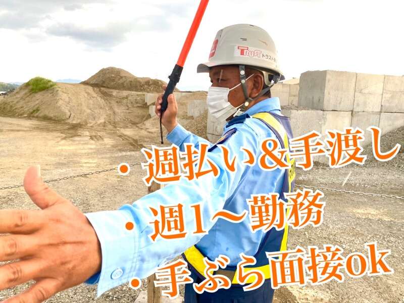 短期｜手渡し｜簡単交通誘導｜★大学生～シニアまで活躍中★(軽作業・物流,羽曳野市)のイメージ画像