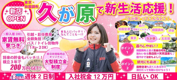 大田区の寮 社宅あり 住み込み の正社員 契約社員の転職 就職求人情報 バイトルnext で仕事探し