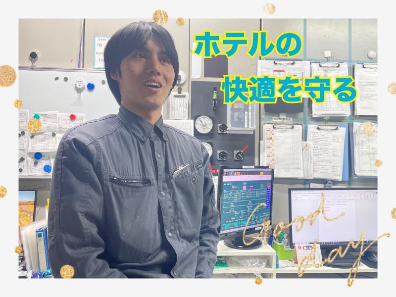 経験・資格不要＊ホテル内の設備管理｜客室の修繕・空調管理など(サービス,芦屋市)のイメージ画像