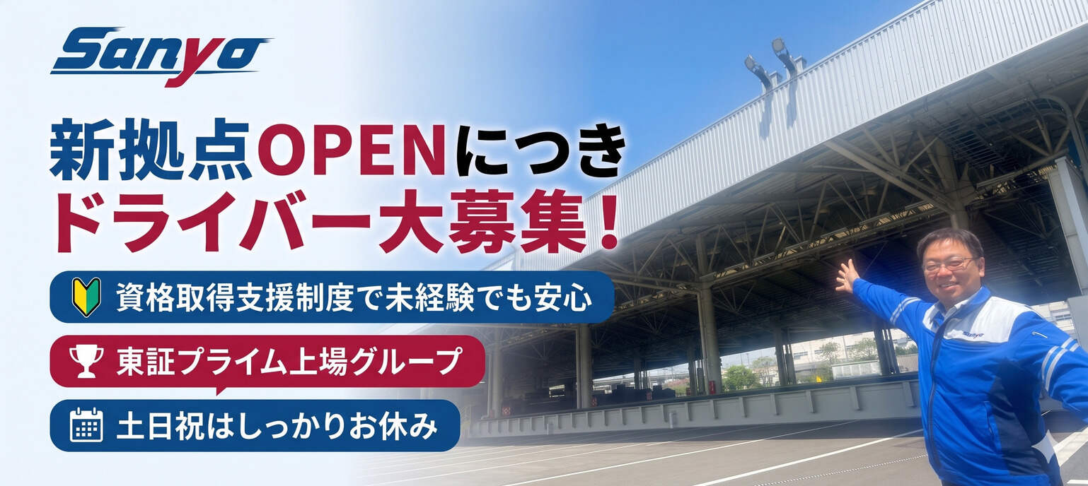 大阪府のドライバー・運転手、土日祝休みの正社員・契約社員の求人