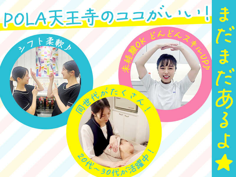 短時間でもOK◎Wワークや子育てママ活躍中！未経験大歓迎！(美容・理容・サロン,大阪市阿倍野区)のイメージ画像