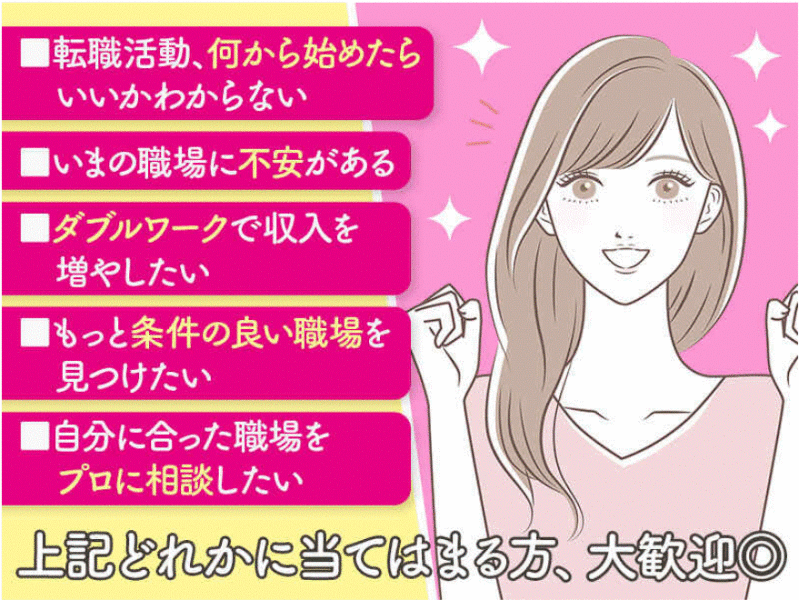 転職相談無料！1人で悩まないで/あなたに合う職場をご提案！(医療・介護・福祉,大野城市)のイメージ画像