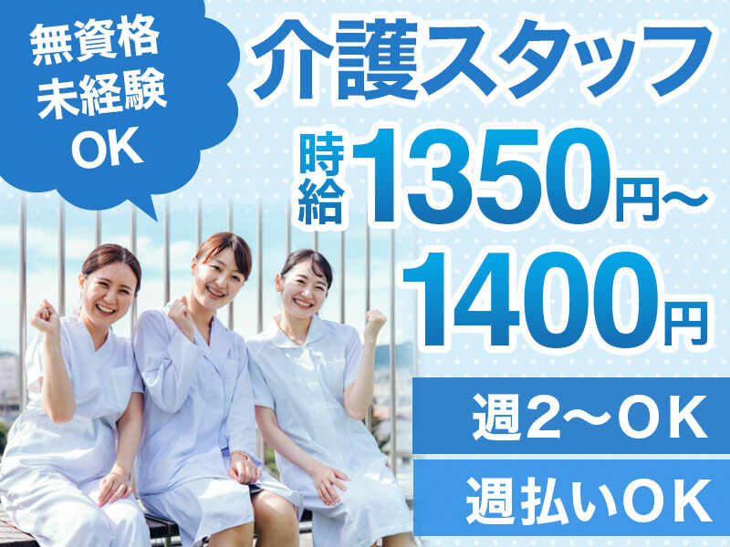 綺麗な老人ホームでの介護／日数＆時短勤務◎残業無し！週2～◎(医療・介護・福祉,福岡市早良区)のイメージ画像