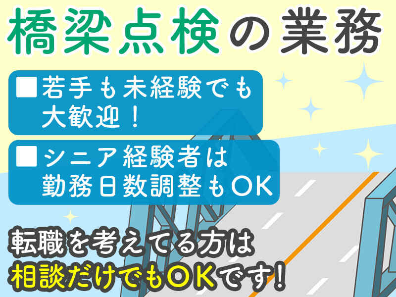 【年間休日123日】各種手当も充実◎将来も安定して働ける｜点検(サービス,福岡市南区)のイメージ画像