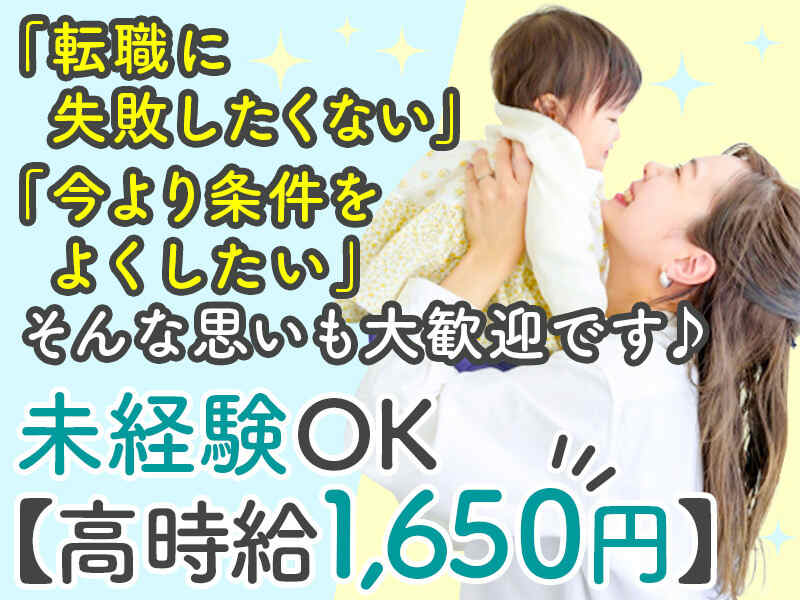 【高時給1,650円】/未経験OK/ブランクOK/子供好きなら大歓迎♪(教育,福岡市早良区)のイメージ画像