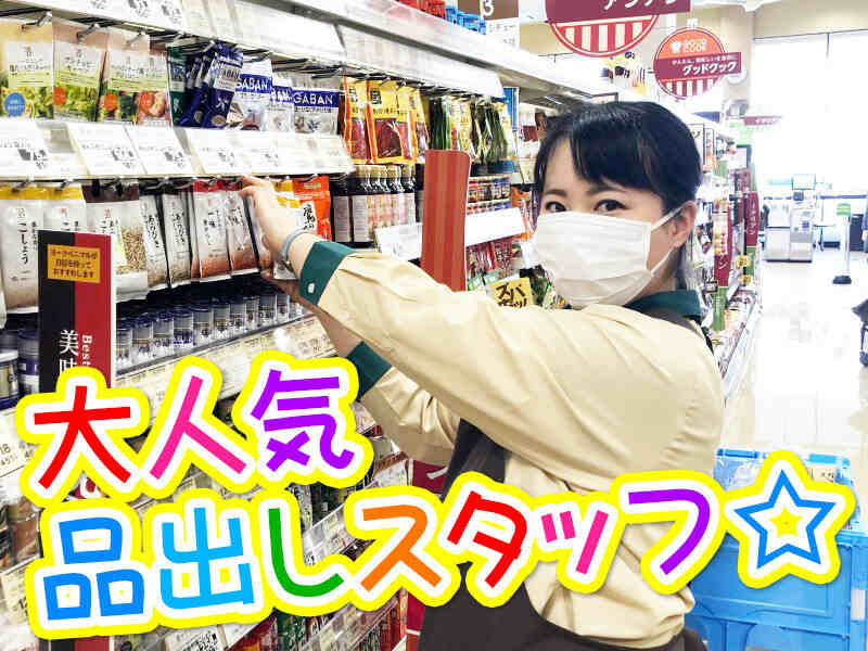 石巻 品出しのバイト アルバイト パートの求人情報 バイトルで仕事探し