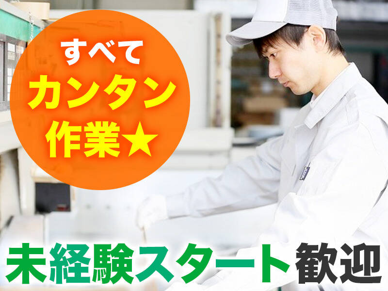 未経験歓迎！材料投入や箱交換などのカンタン軽作業◎(工場・製造,弘前市)のイメージ画像